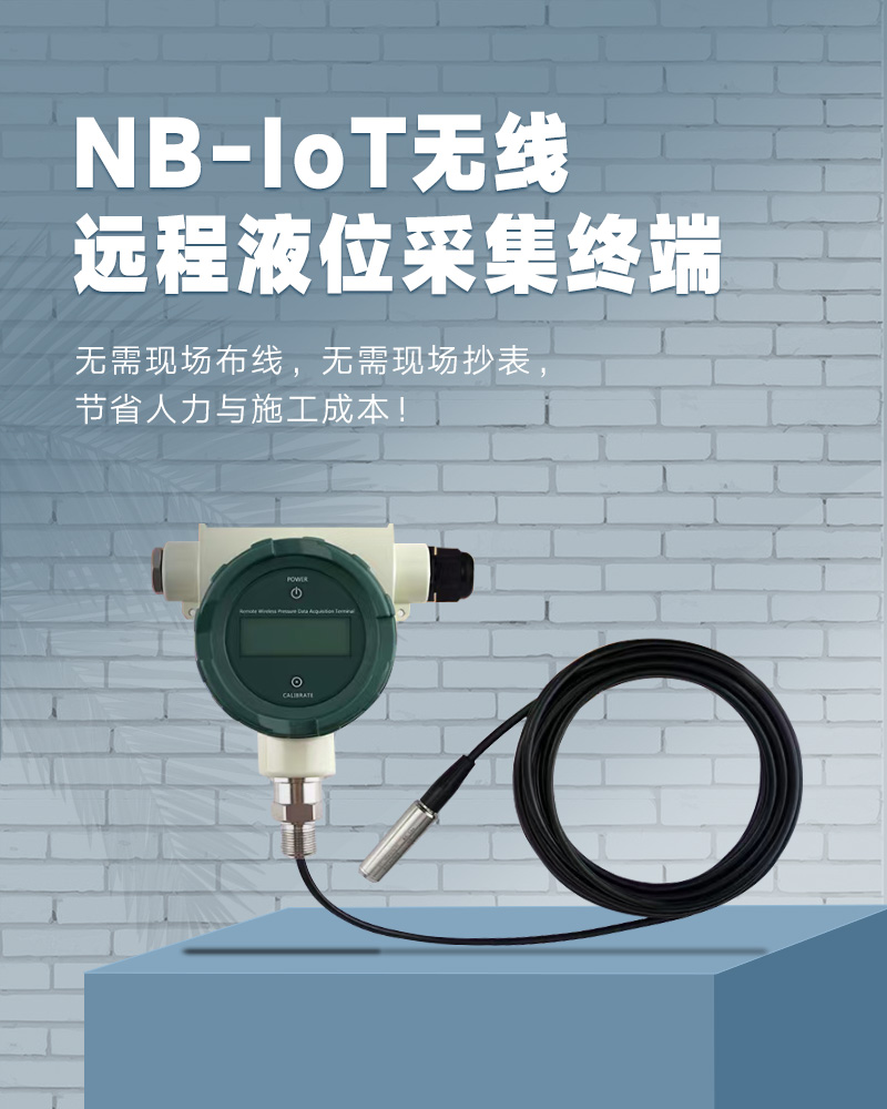 NB液位传感器_01.jpg